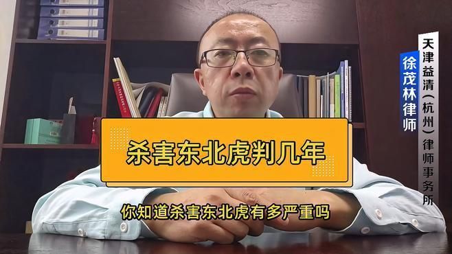 哪個國家殺老虎不犯法