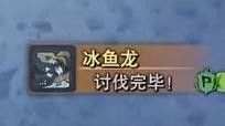 冰龍魚(yú)圖片