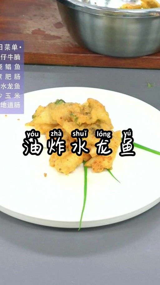水龍魚做法圖片