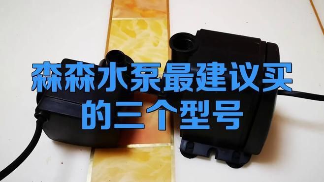 哪款魚缸過濾泵最靜音
