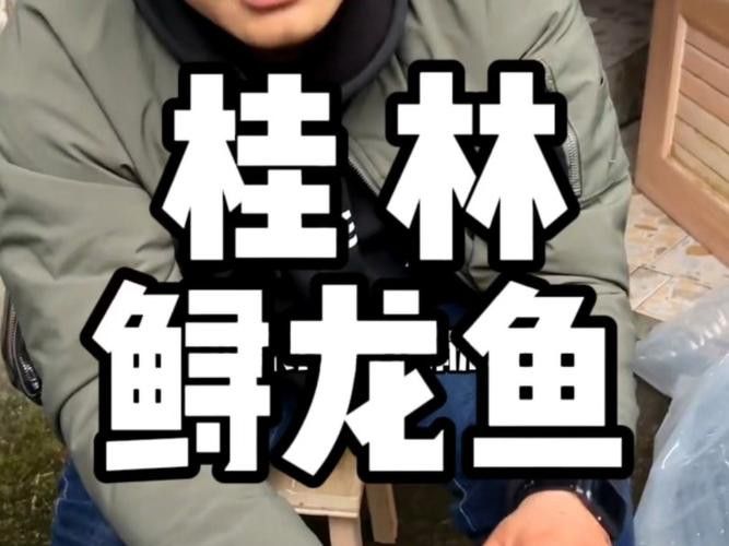 桂林龍魚養殖基地在哪里有賣