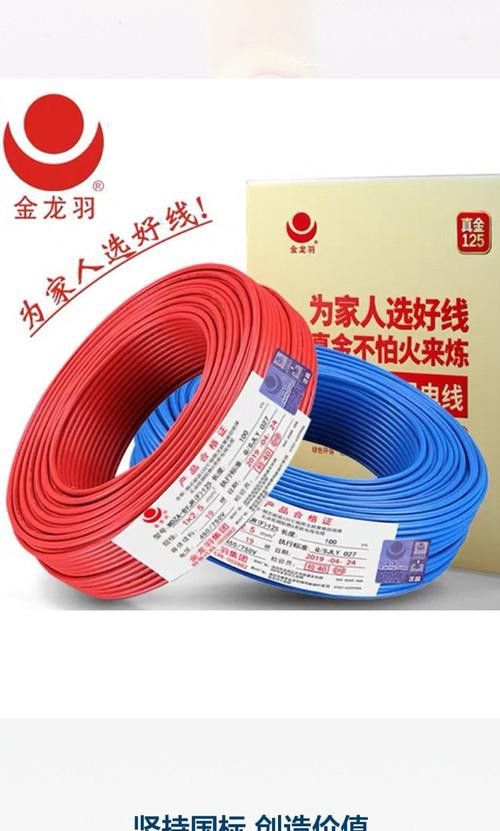 金龍魚電線