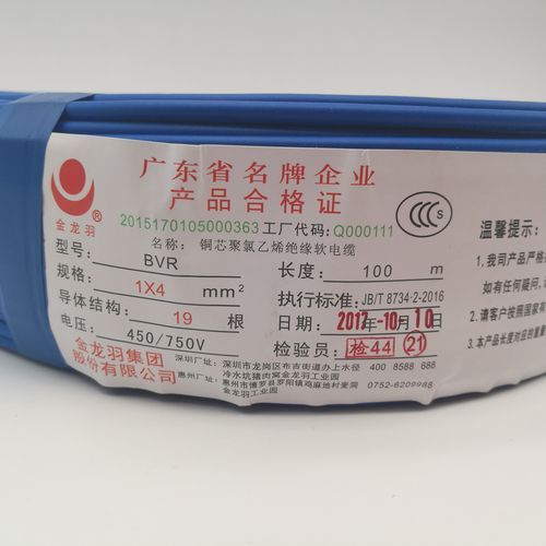 金龍魚電線