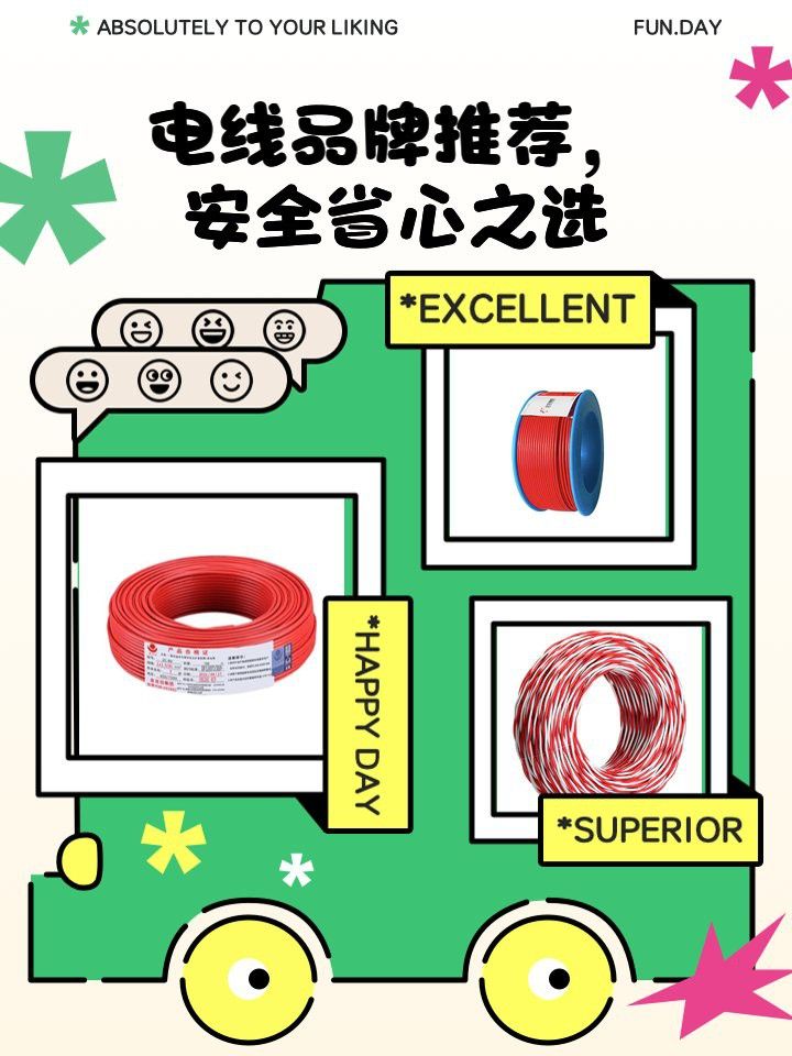金龍魚電線