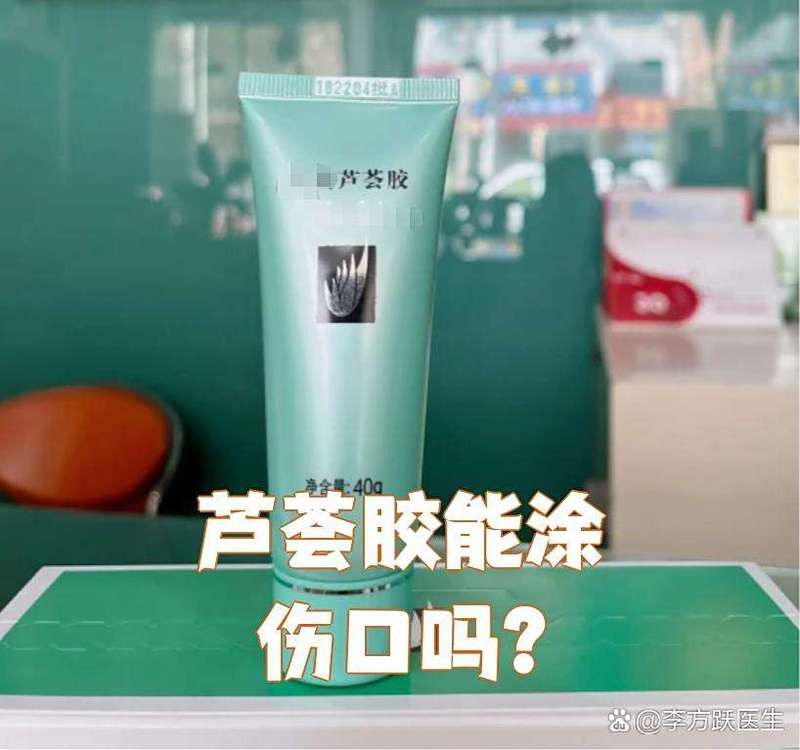 蘆薈膠對(duì)龍魚頭部撞傷有效嗎？