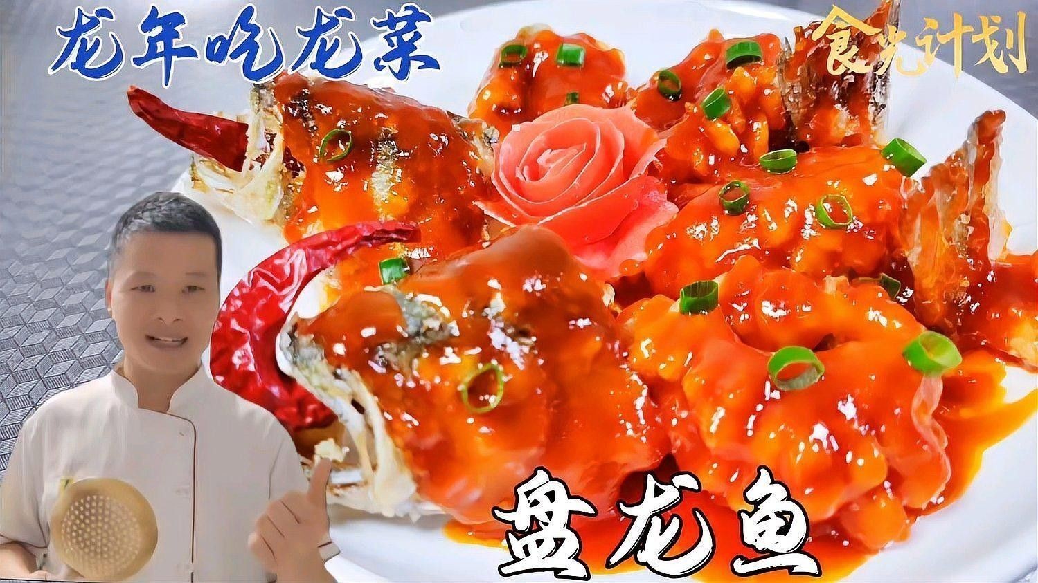 龍魚的最佳配菜有哪些？