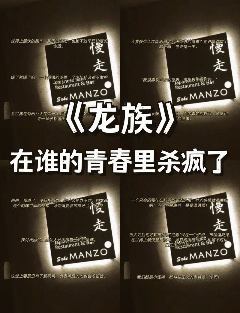 《龍族》中哪句臺詞最震撼？