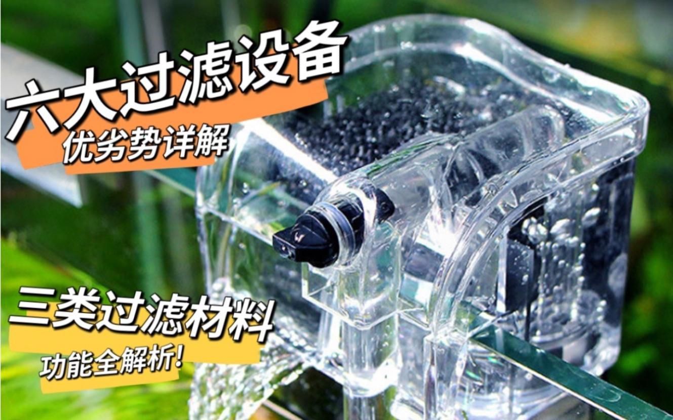 魚缸過濾系統如何配置？