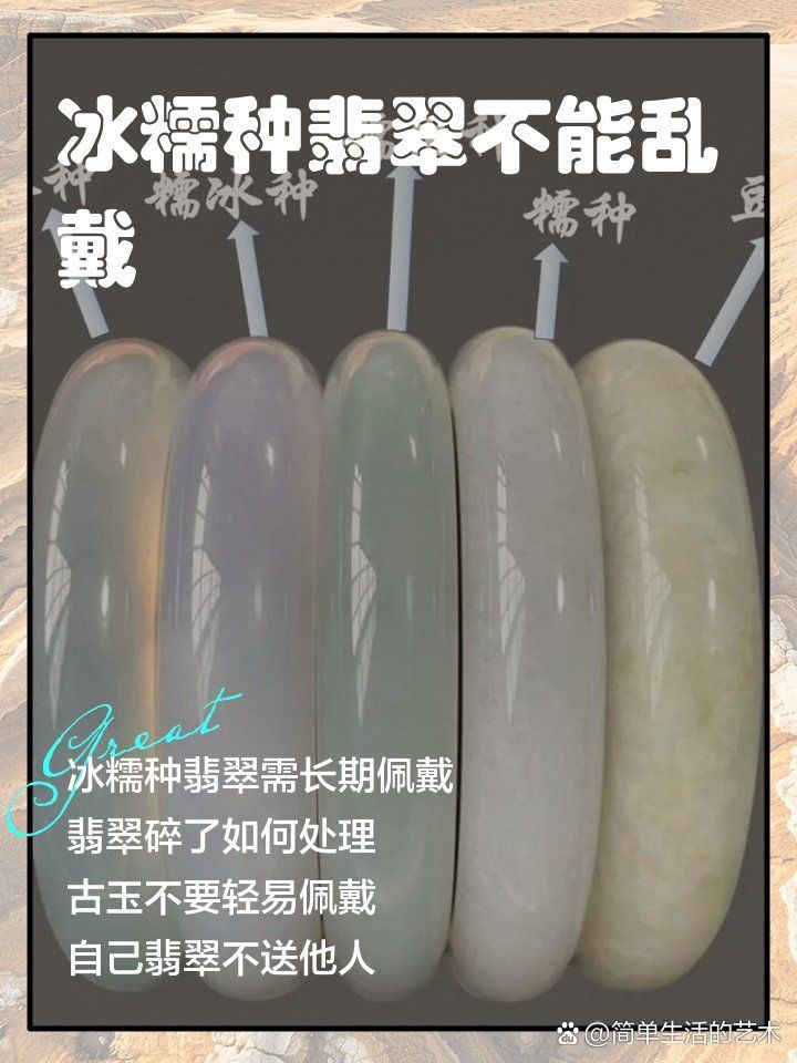 糯冰種不能亂戴