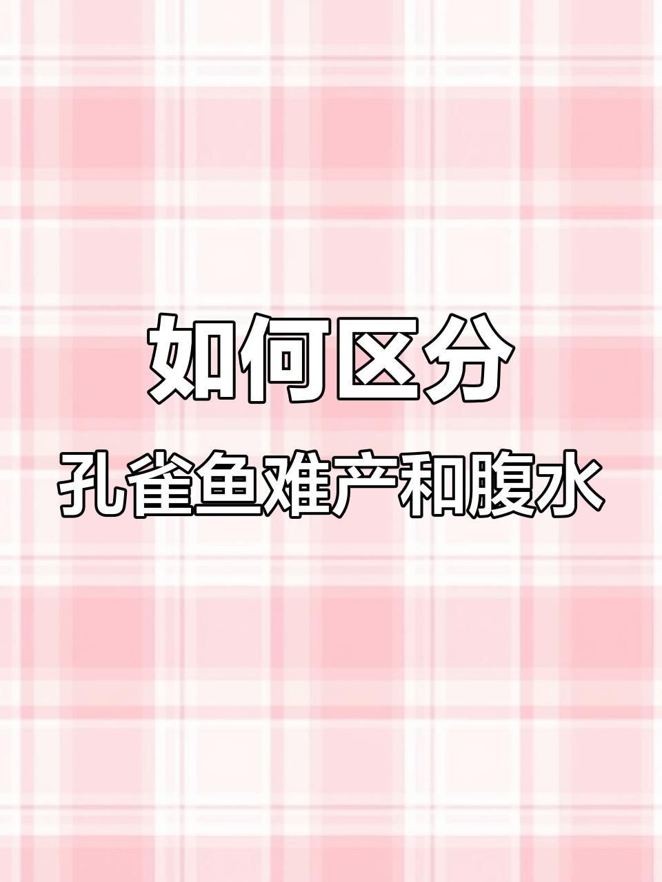 孔雀魚(yú)腹水病的癥狀有哪些？