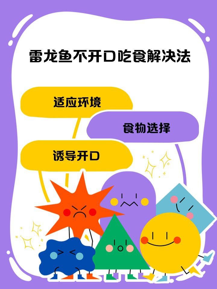 如何挑選恢復(fù)能力強(qiáng)的雷龍魚(yú)？