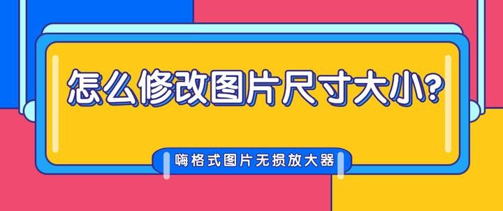 如何修改龍魚壁紙尺寸？