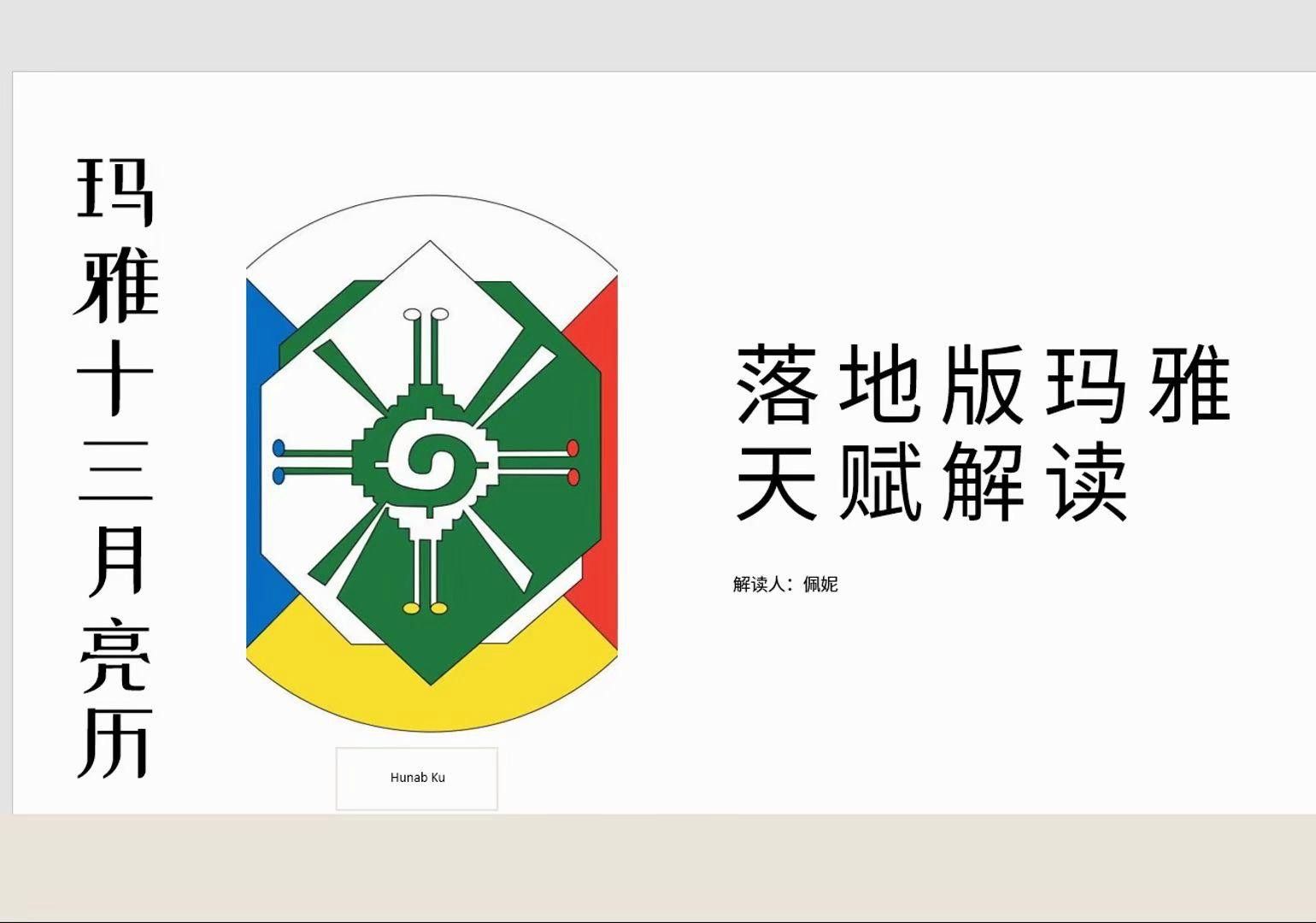 瑪雅文化中紅龍圖騰的具體含義