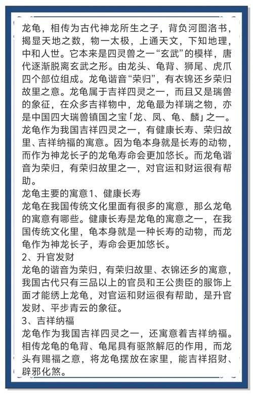 龍龜圖片大全大圖