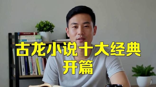 古龍作品中哪個場景最具有詩意？