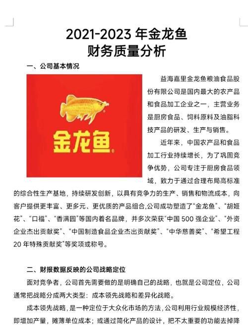 金龍魚大小非解禁