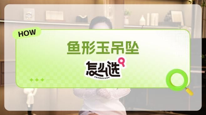 龍頭魚飾品有哪些款式和材質(zhì)？