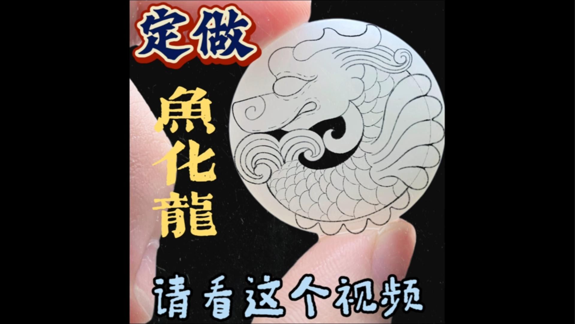 龍頭魚飾品有哪些款式和材質(zhì)？