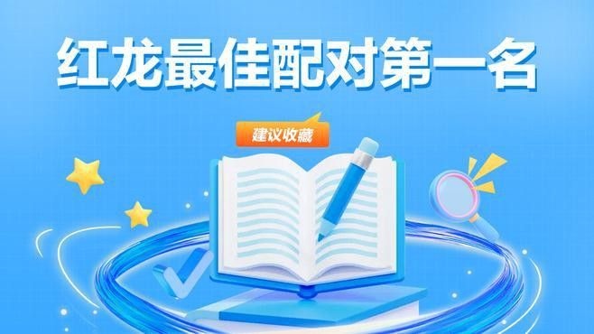 哪些品種的紅龍魚適合混養？