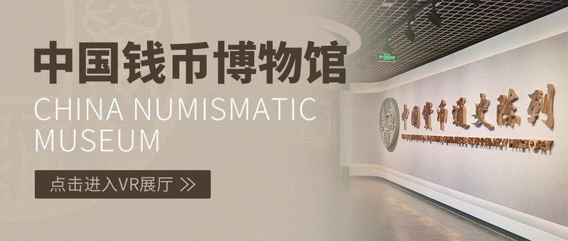 中國古錢幣網(wǎng)官網(wǎng)入口