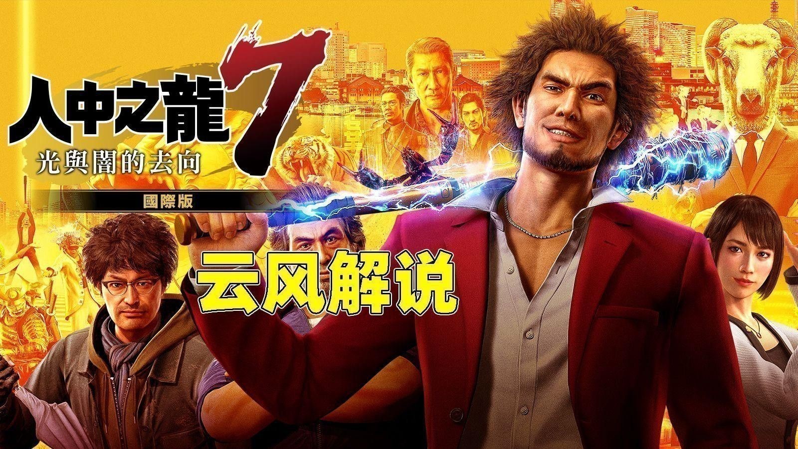 《如龍7》中龍魚支線任務有哪些？