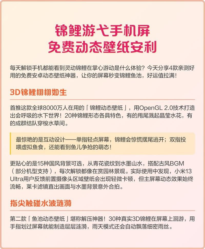 魚池動態壁紙有哪些特色功能？
