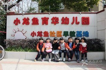 大寧小龍魚育華幼兒園官網:大寧小龍魚育華幼兒園官方網站怎么搜索 龍魚百科 第1張 大寧小龍魚育華幼兒園官網:大寧小龍魚育華幼兒園官方網站怎么搜索 大寧小龍魚育華幼兒園官網:大寧小龍魚育華幼兒園官方網站怎么搜索 龍魚百科 第1張