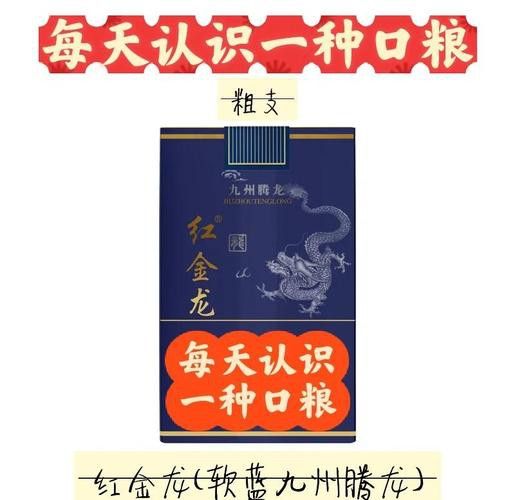 推薦幾款紅金龍香煙中的經典款