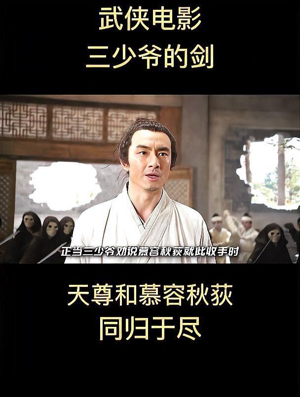 《三少爺?shù)膭Α分心膫€(gè)場景最經(jīng)典？