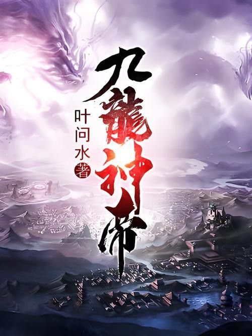 能否推薦一些養(yǎng)龍小說的經(jīng)典之作？