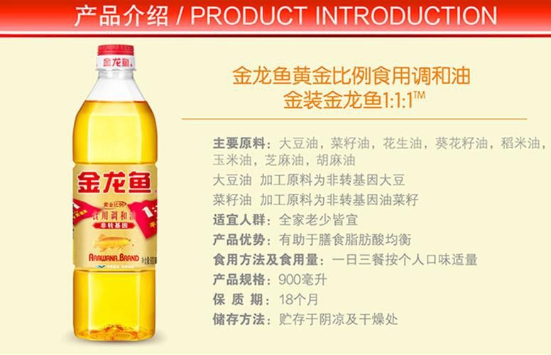 金龍魚調(diào)和油的具體成分是什么？
