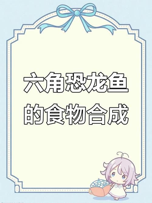 恐龍魚喜歡吃什么東西圖片