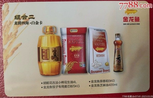 金龍魚購物卡是什么卡類型（什么是金龍魚購物卡）