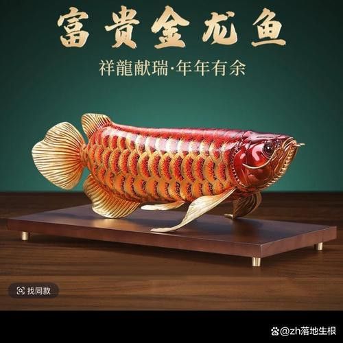 石雕金龍魚擺件圖片欣賞
