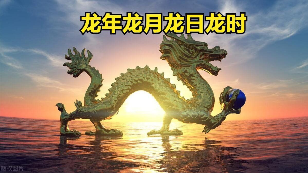 龍時道是什么意思？