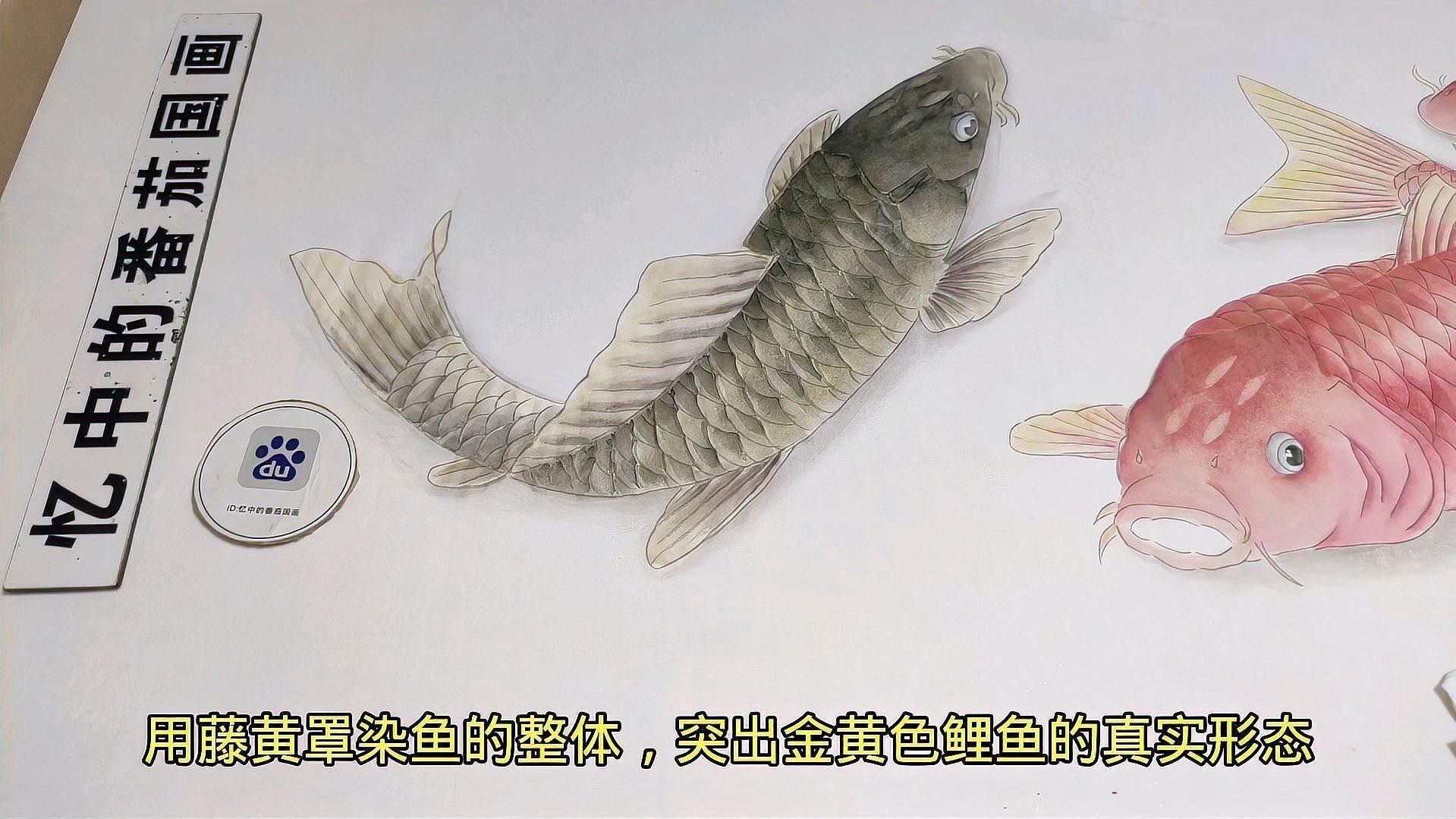 金龍魚圖案作業