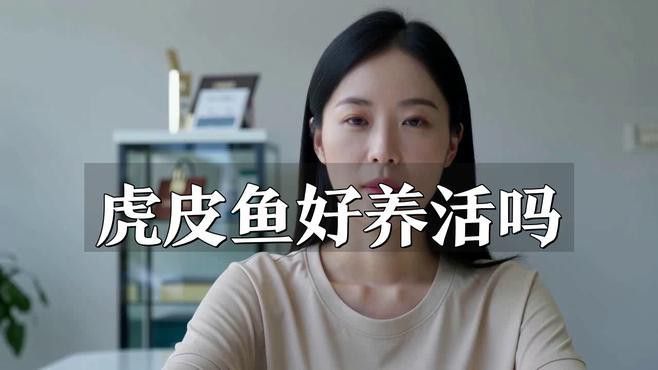 虎皮恐龍魚如何養才活久一點