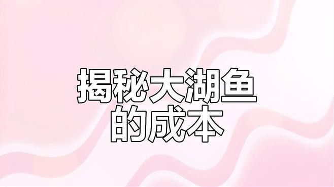 大湖紅龍魚的市場需求如何？