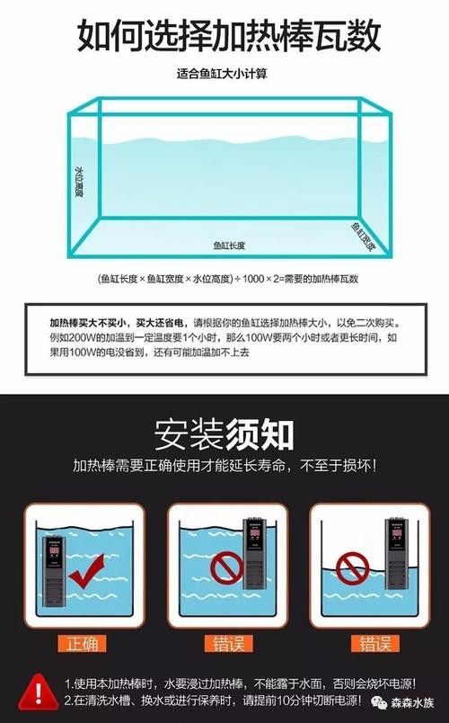 金龍魚缸需要多大的功率加熱棒