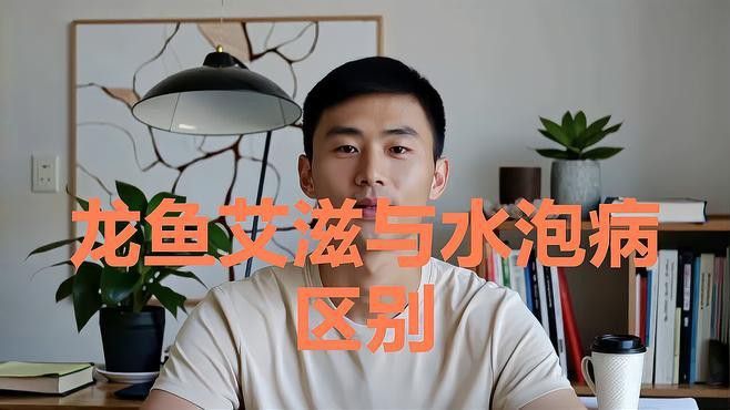 如何判斷龍魚是否感染了傳染性疾病？