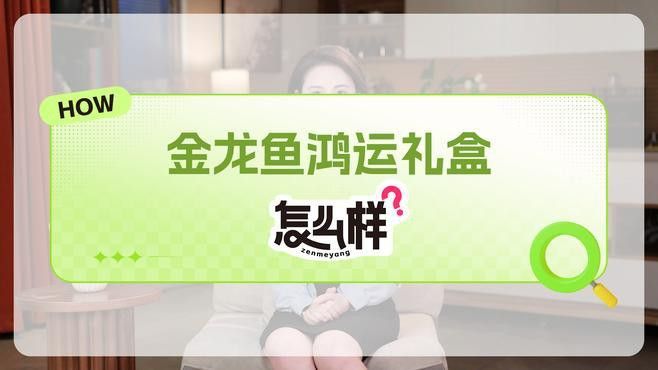 龍魚送人時如何搭配其他禮物？