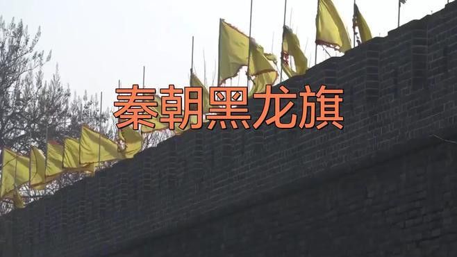 紅底黑龍旗的歷史背景是什么？