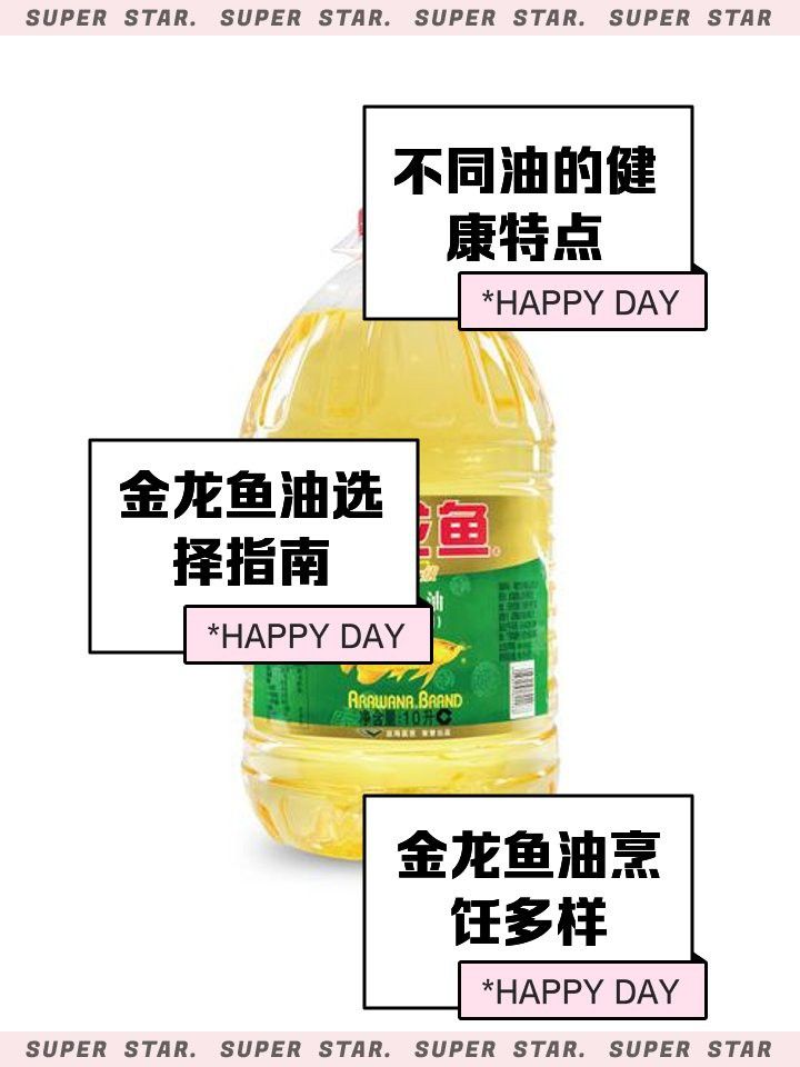 金龍魚(yú)調(diào)和油哪個(gè)版本最好