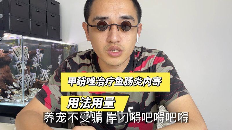 哪些品牌的藥物對龍魚治療比較可靠？ 哪些品牌的藥物對龍魚治療比較可靠？ 龍魚百科 第8張