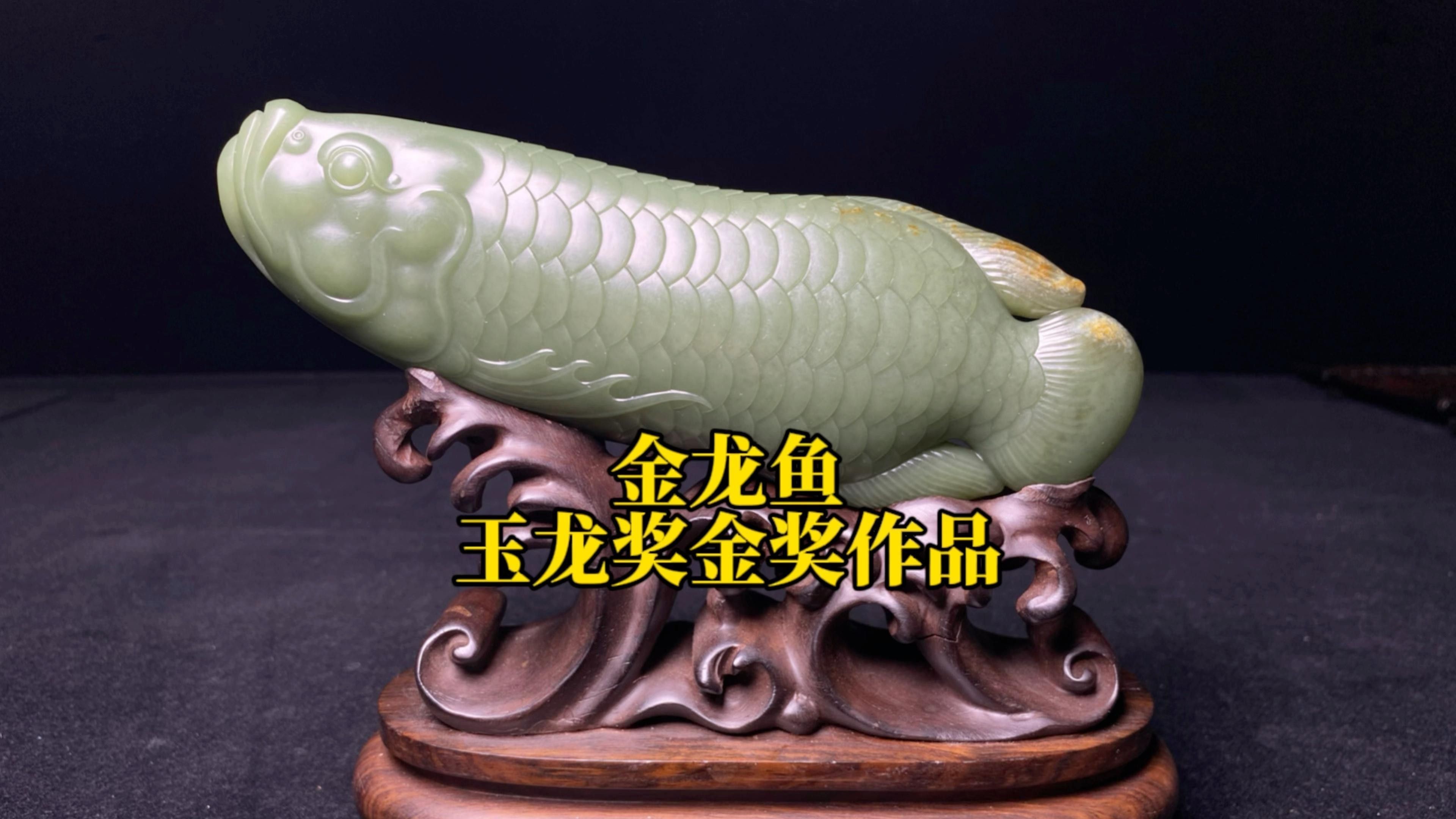 玉雕龍魚圖片擺件大全