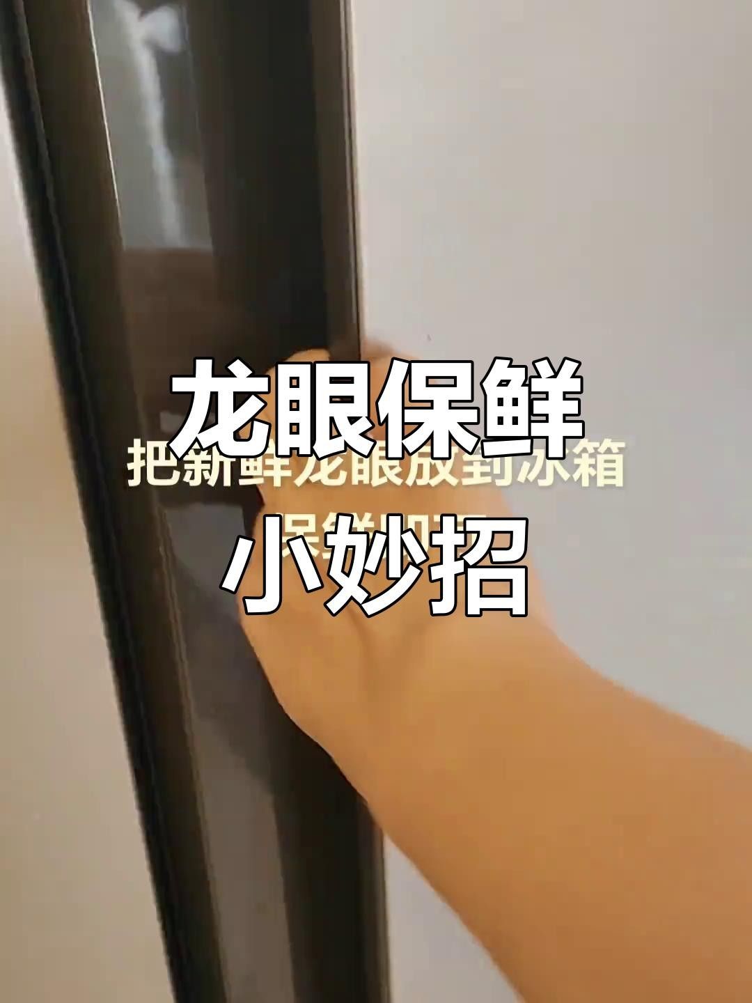 龍眼起白后如何清洗