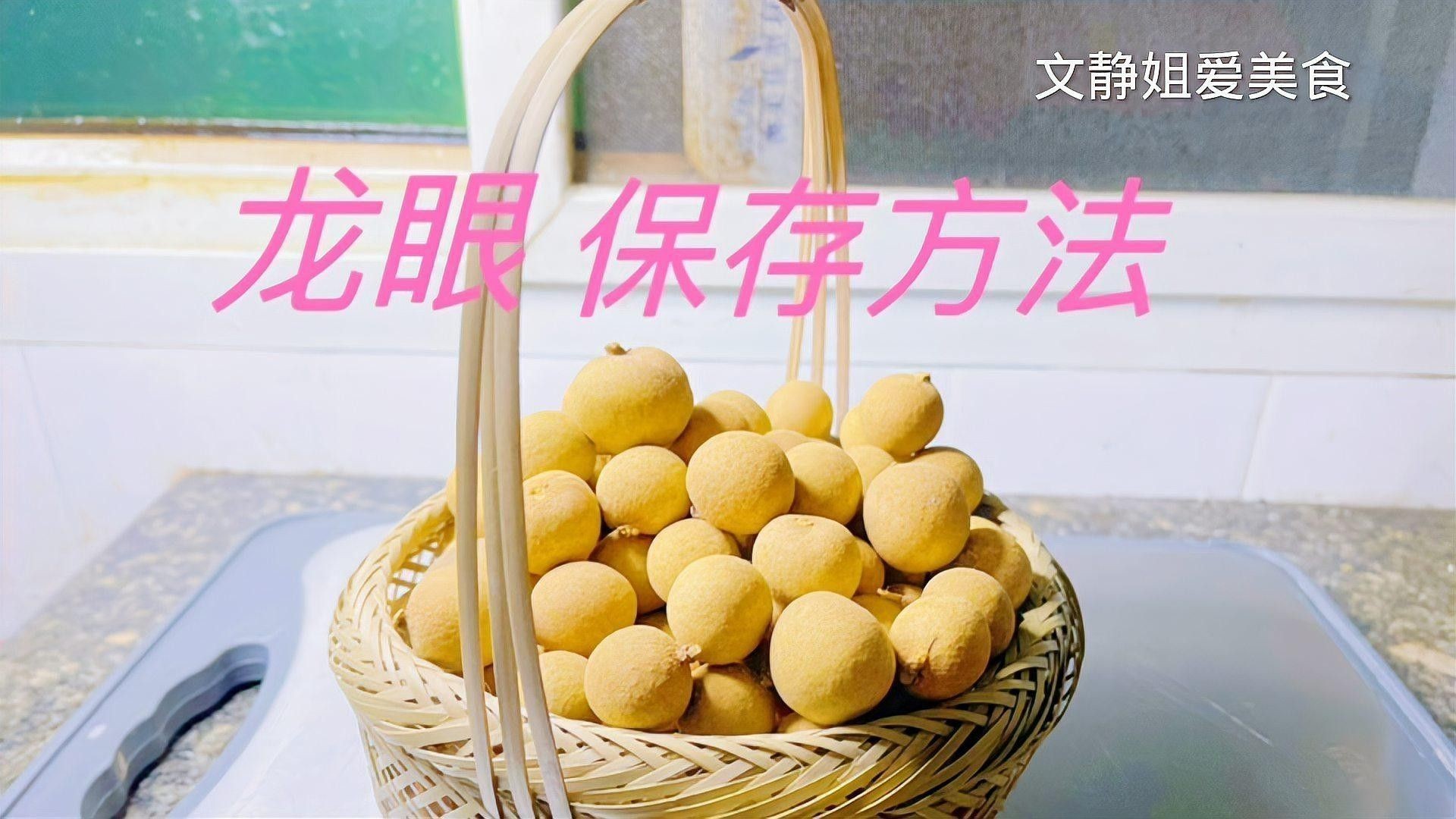 龍眼起白后如何清洗