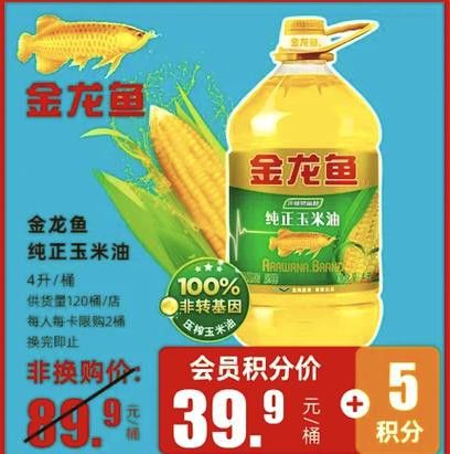 金龍魚玉米油和葵花籽油哪個更適合涼拌？