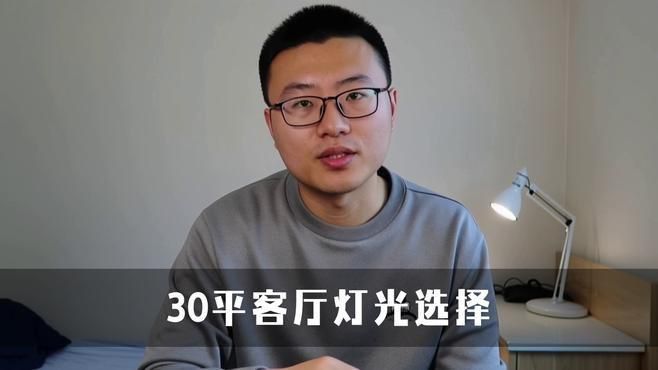 客廳30平米最建議買的燈