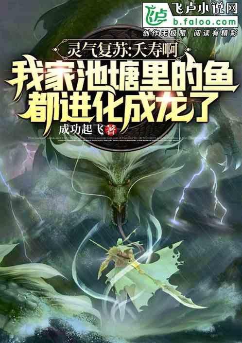 主角有空間養(yǎng)龍魚的小說